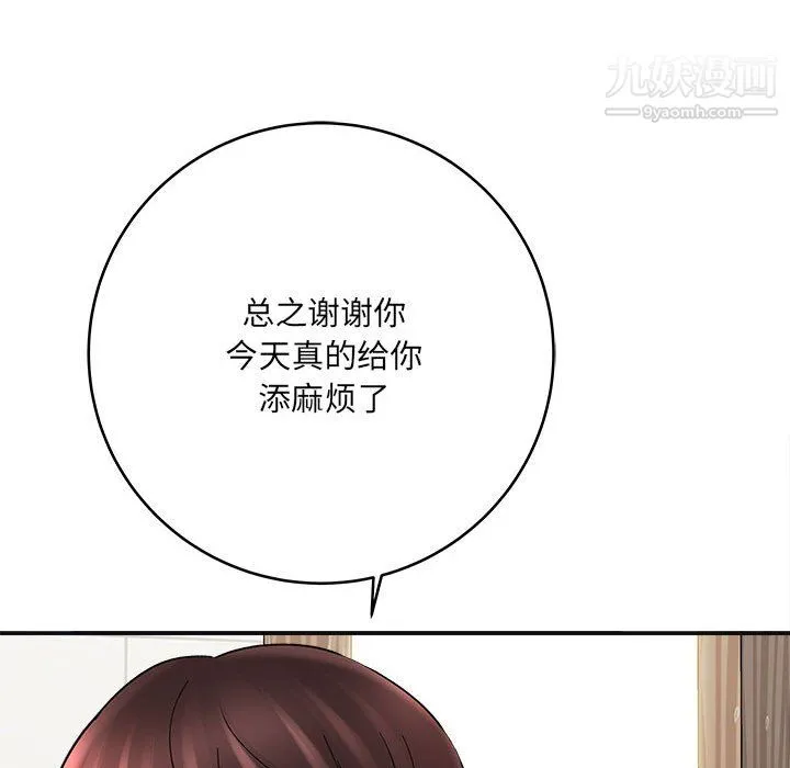 想做你的助手 第9话 第89页