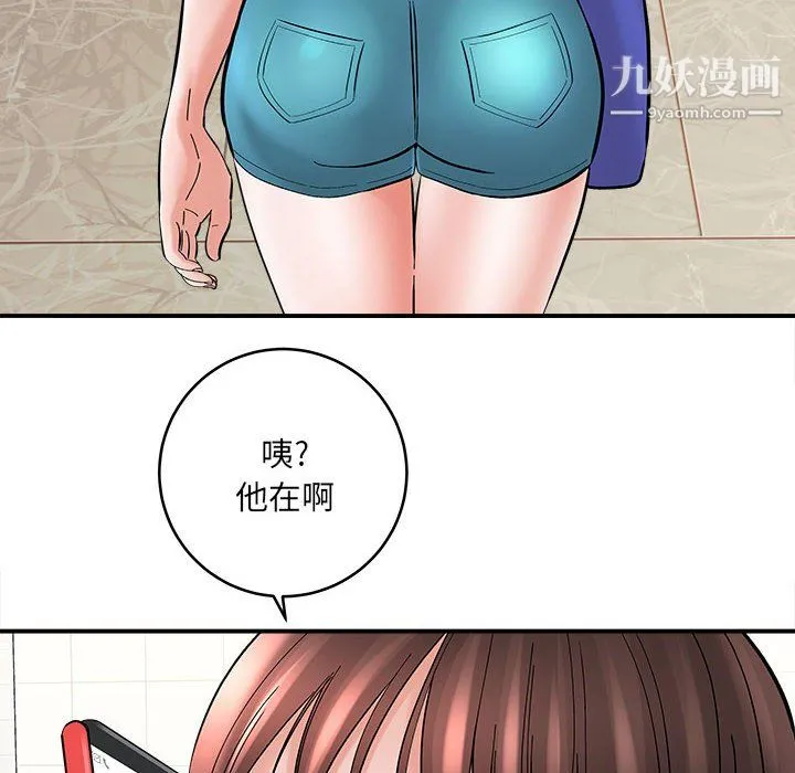 想做你的助手 第9话 第75页