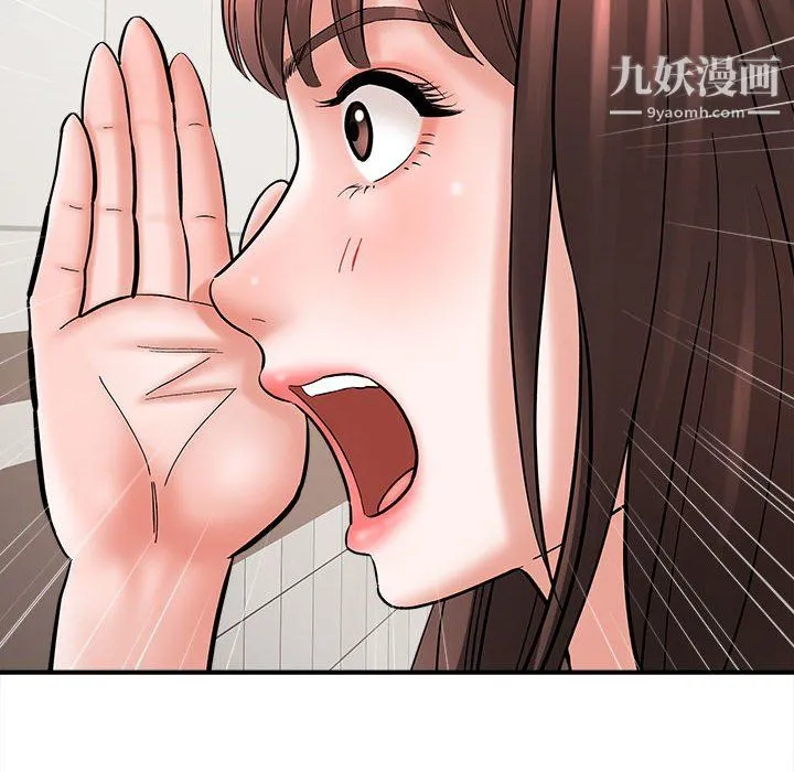 想做你的助手 第9话 第79页