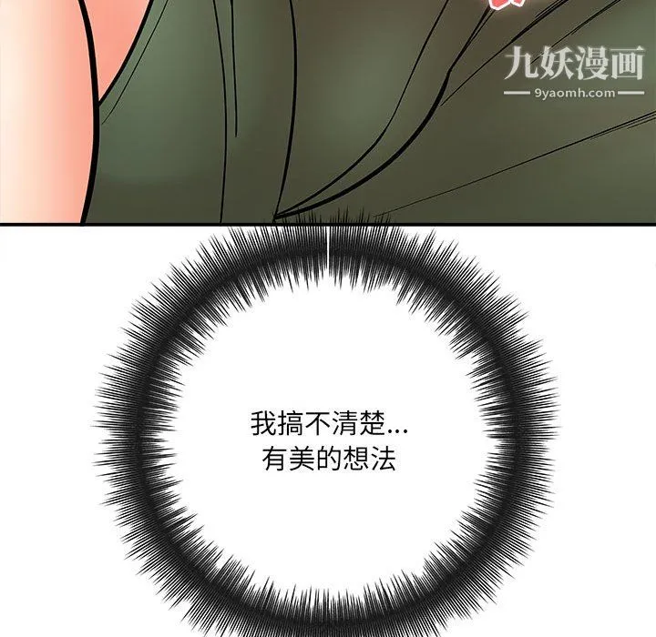 想做你的助手 第9话 第146页