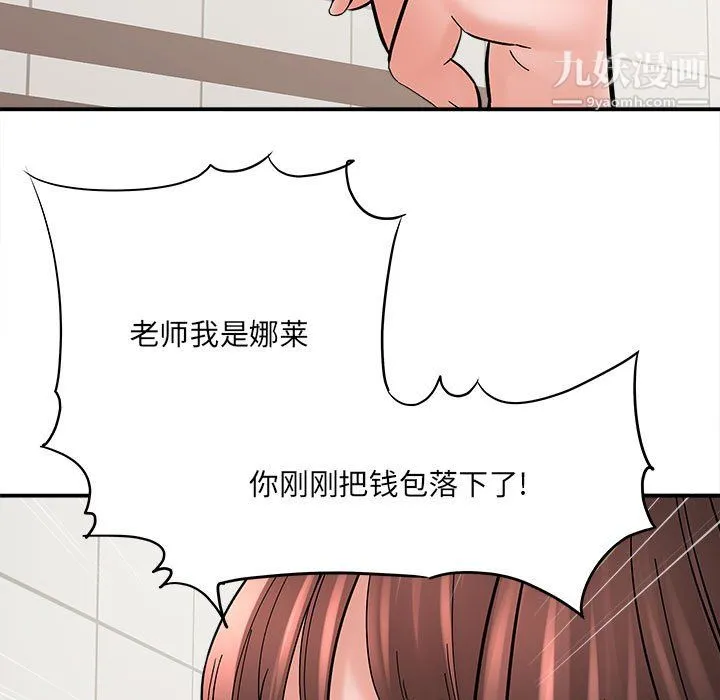想做你的助手 第9话 第78页