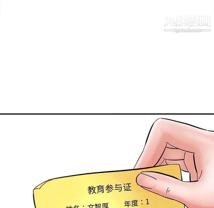 想做你的助手 第9话 第55页
