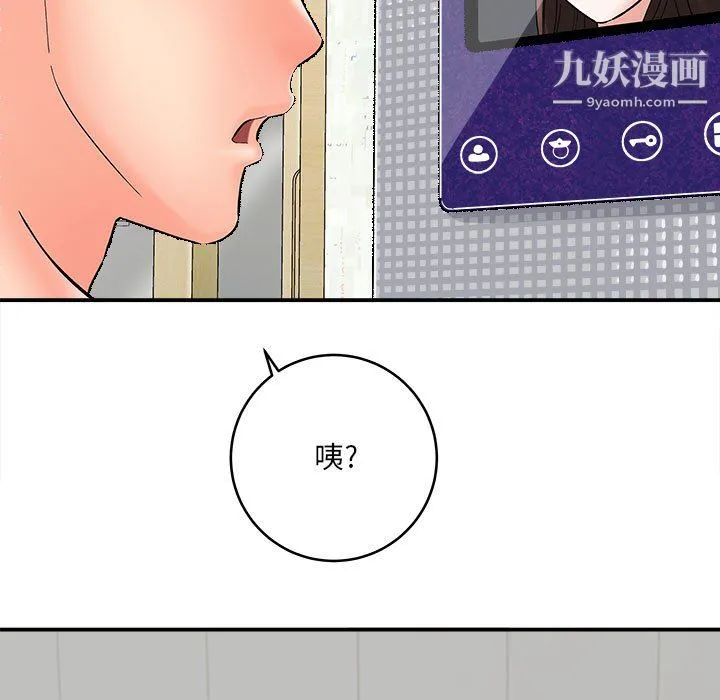 想做你的助手 第9话 第29页