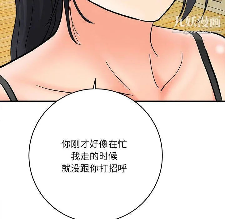 想做你的助手 第9话 第108页