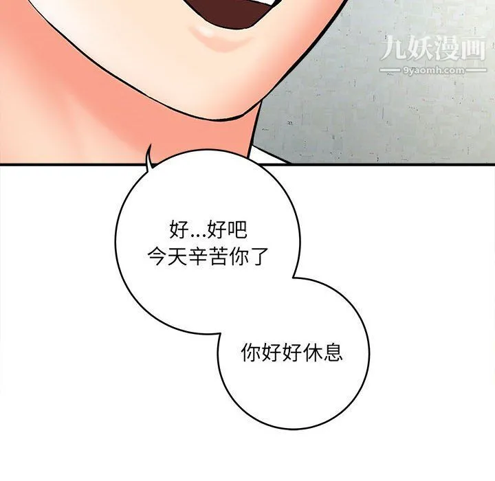 想做你的助手 第9话 第182页