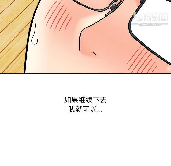 想做你的助手 第9话 第21页