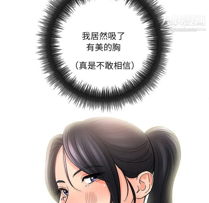 想做你的助手 第9话 第141页