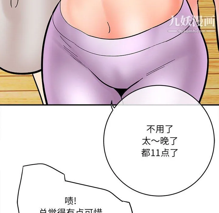 想做你的助手 第9话 第180页