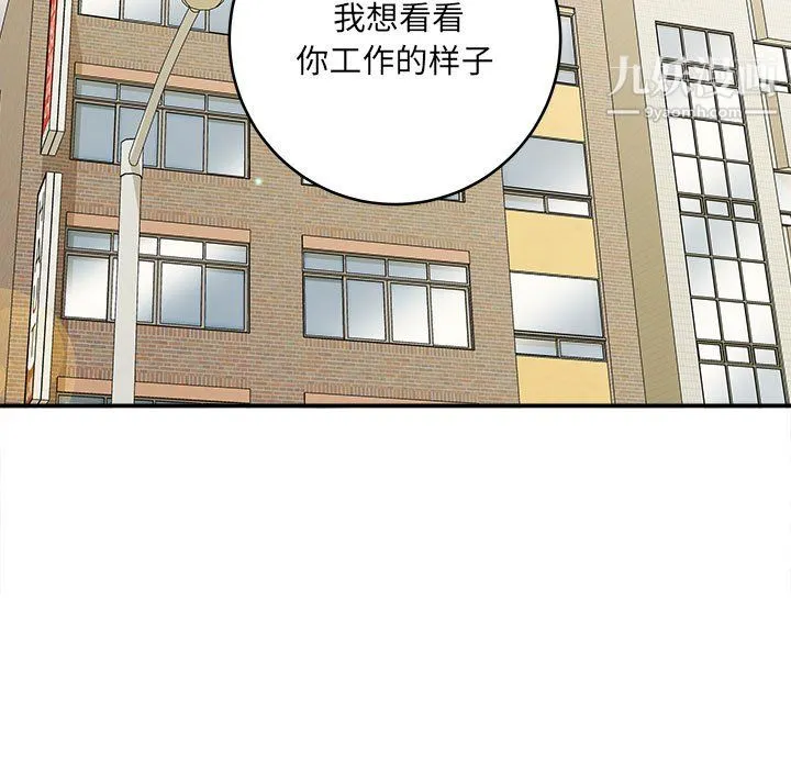 想做你的助手 第9话 第133页