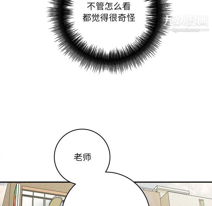 想做你的助手 第9话 第132页