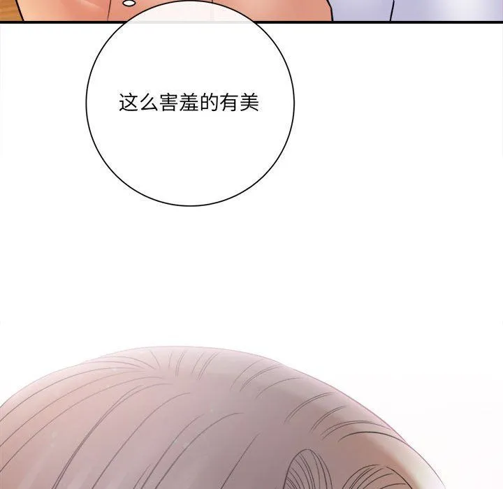 想做你的助手 第20话 第121页