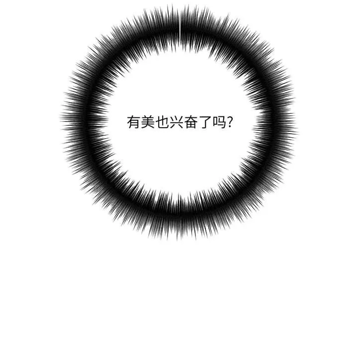想做你的助手 第20话 第19页