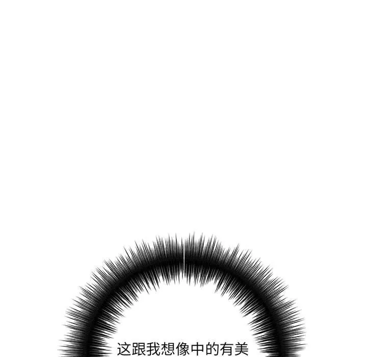 想做你的助手 第20话 第78页