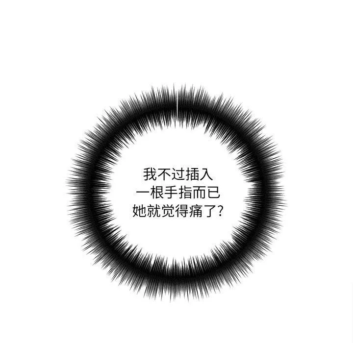 想做你的助手 第20话 第75页