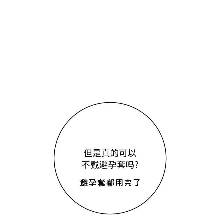 想做你的助手 第20话 第140页