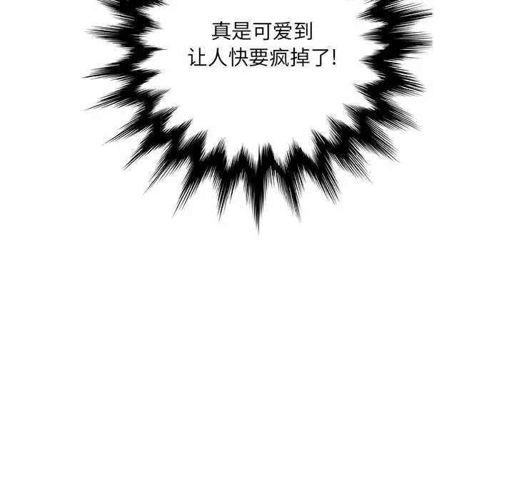 想做你的助手 第20话 第124页