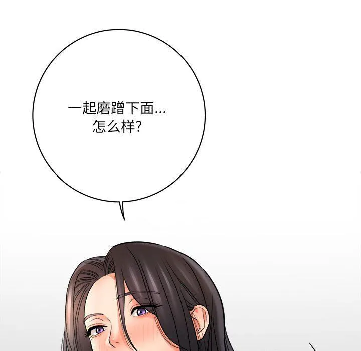 想做你的助手 第20话 第134页