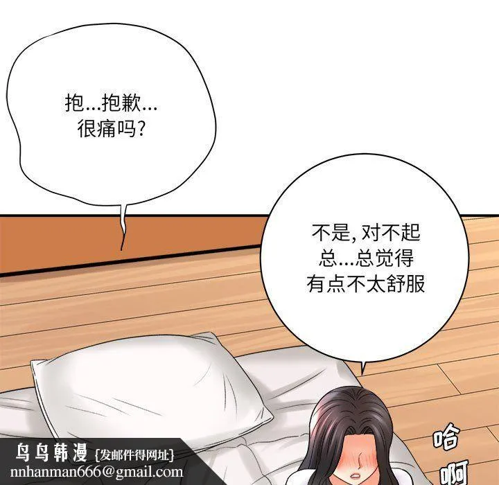 想做你的助手 第20话 第111页