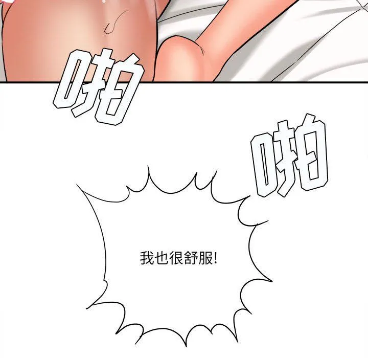 想做你的助手 第20话 第181页