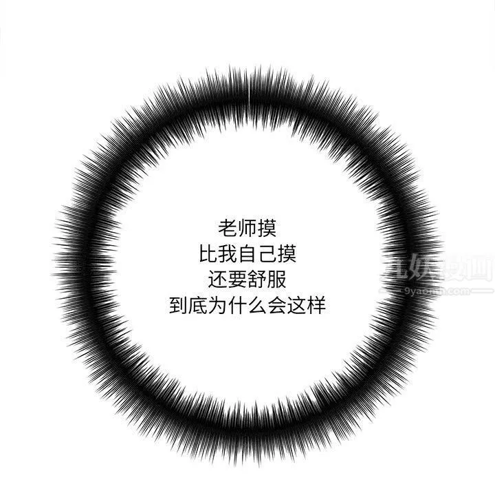 想做你的助手 第20话 第84页