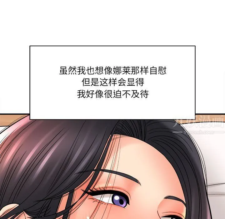 想做你的助手 第20话 第47页
