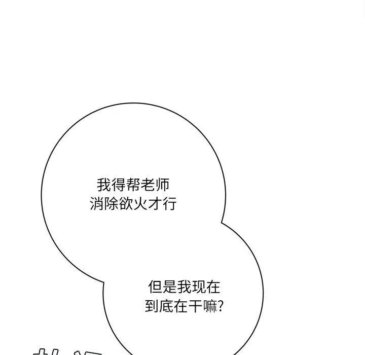 想做你的助手 第20话 第129页