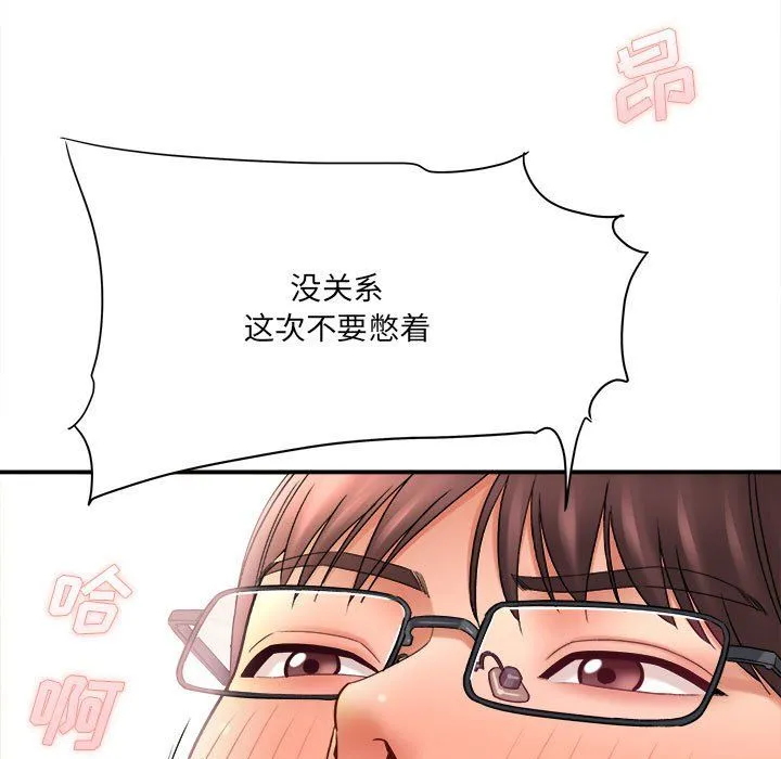 想做你的助手 第20话 第193页
