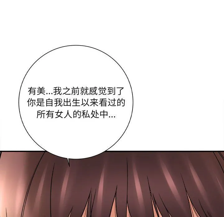 想做你的助手 第20话 第37页