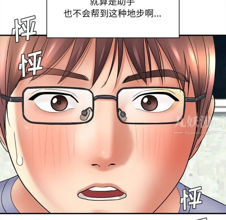 想做你的助手 第20话 第15页