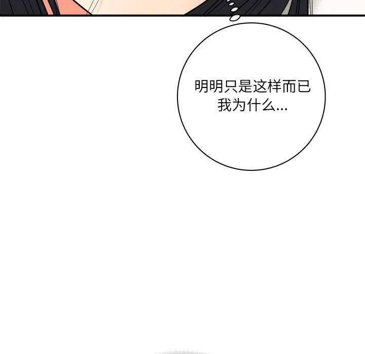 想做你的助手 第20话 第88页