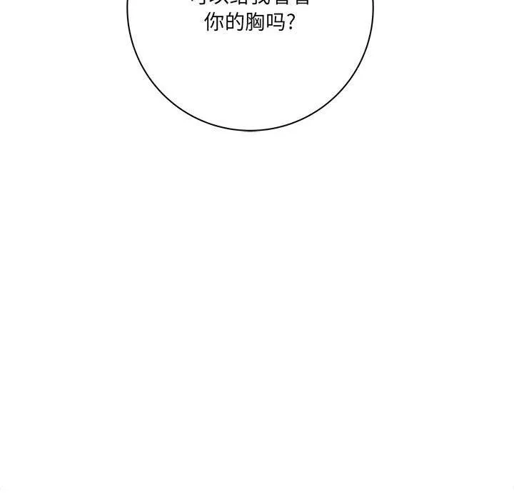 想做你的助手 第20话 第156页