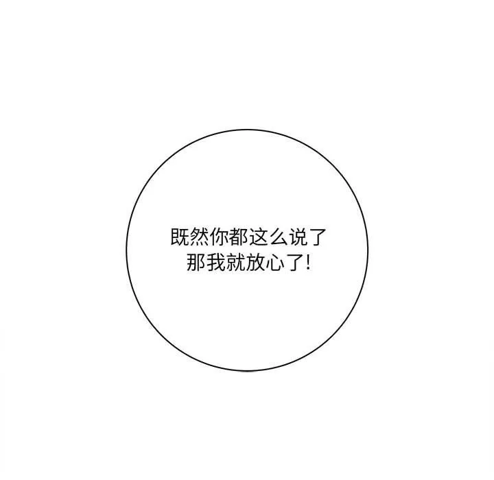 想做你的助手 第20话 第165页