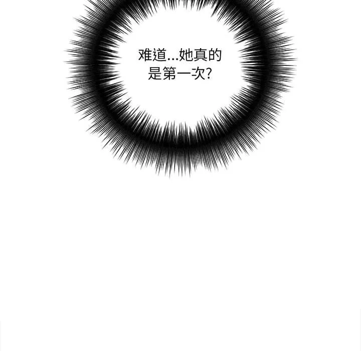 想做你的助手 第20话 第66页
