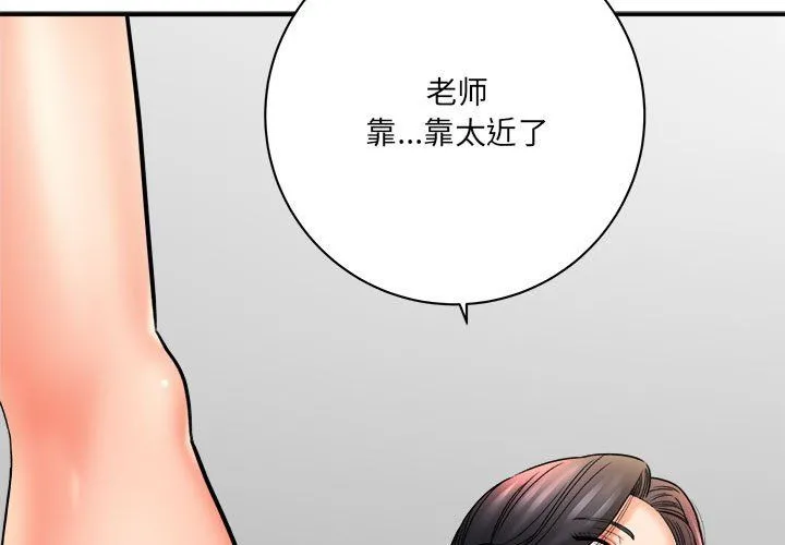 想做你的助手 第20话 第3页