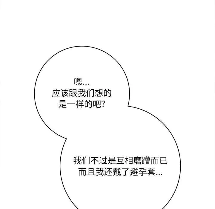 想做你的助手 第20话 第162页