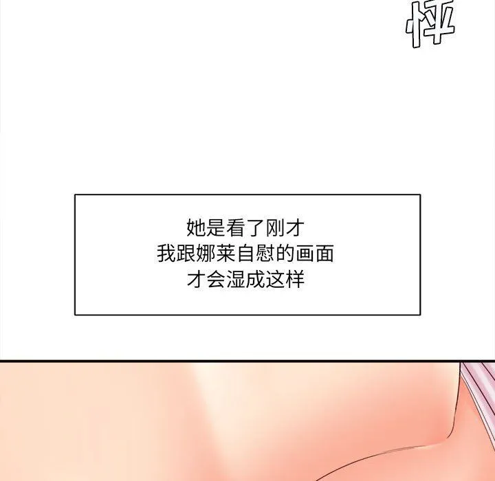 想做你的助手 第20话 第16页