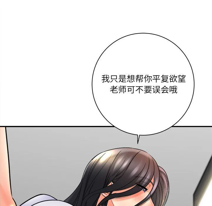 想做你的助手 第20话 第9页