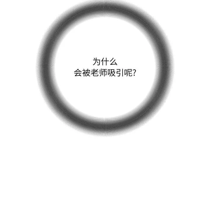 想做你的助手 第20话 第89页