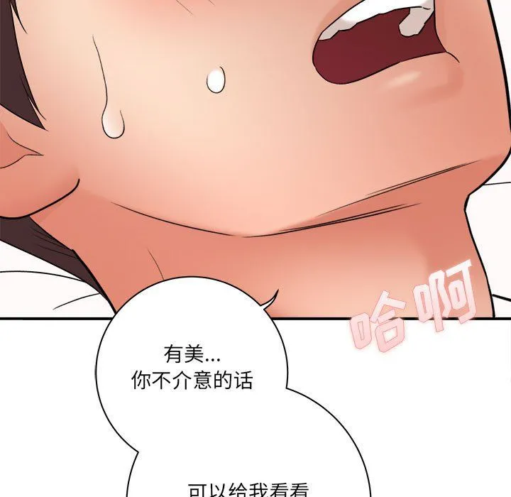想做你的助手 第20话 第155页