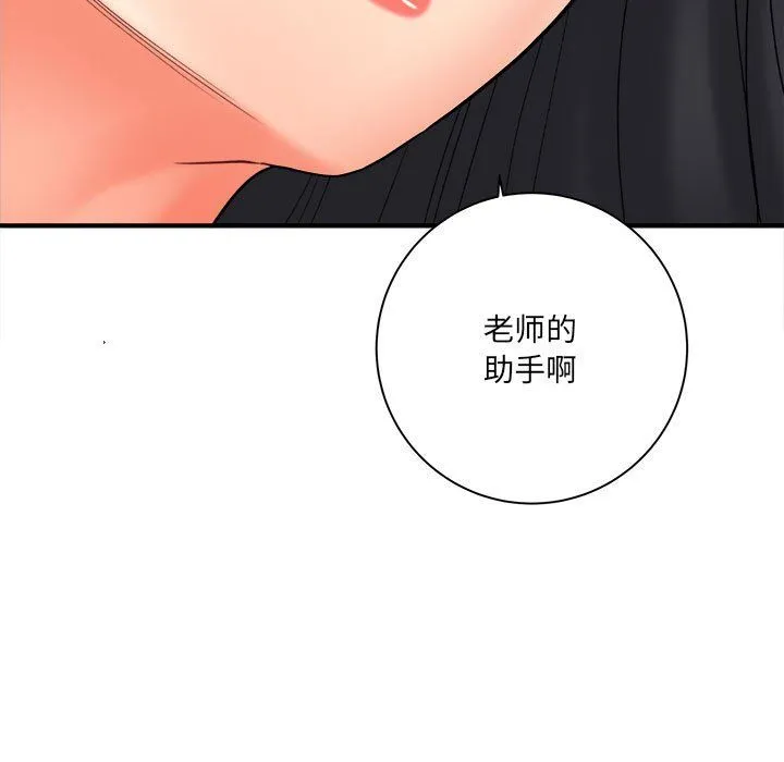 想做你的助手 第20话 第13页
