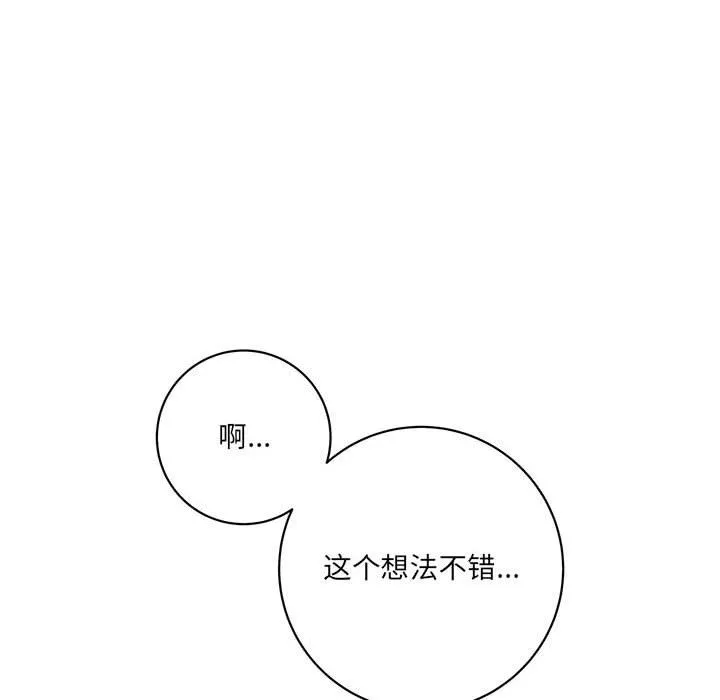 想做你的助手 第20话 第25页