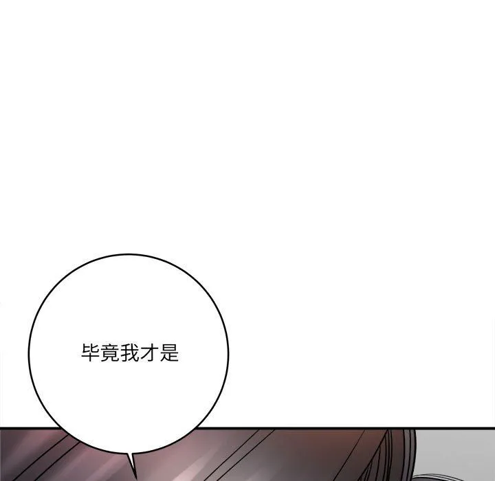 想做你的助手 第20话 第11页
