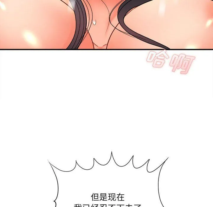 想做你的助手 第20话 第188页