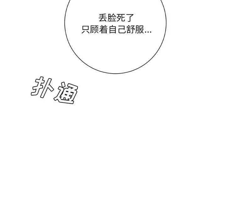 想做你的助手 第20话 第131页