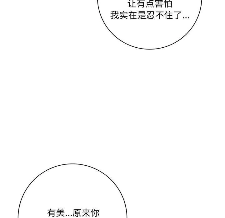 想做你的助手 第20话 第113页
