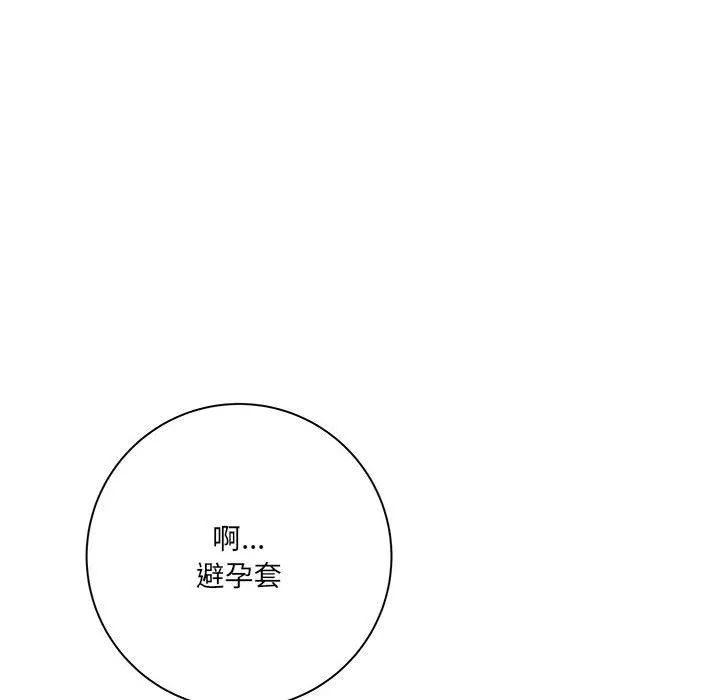 想做你的助手 第20话 第141页