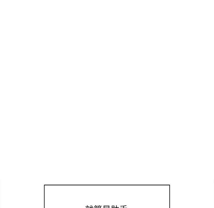 想做你的助手 第20话 第14页