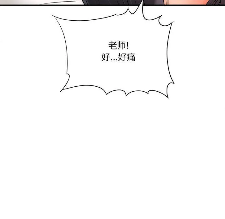 想做你的助手 第20话 第74页