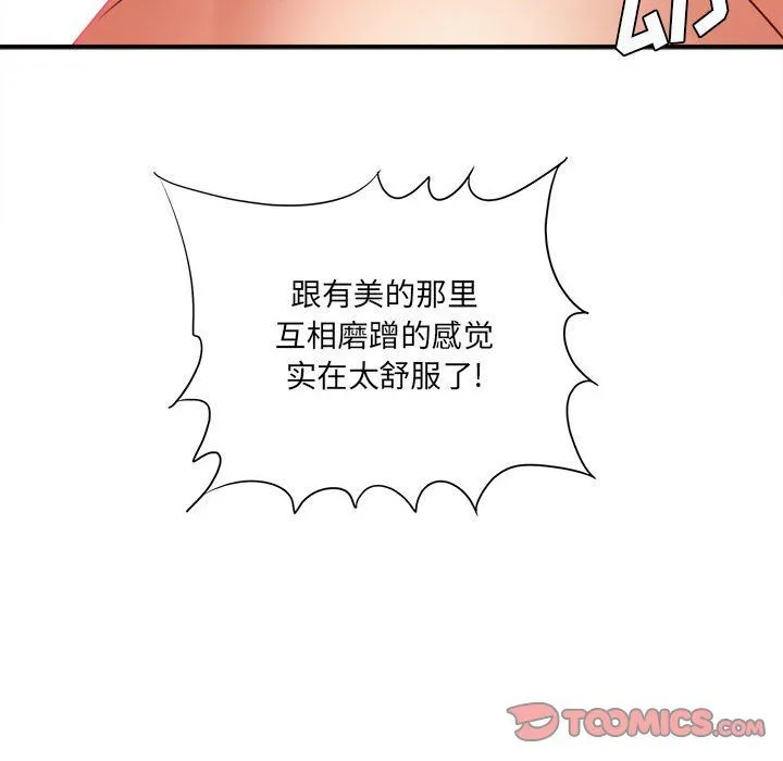 想做你的助手 第20话 第184页