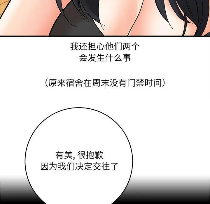 想做你的助手 第10话 第53页